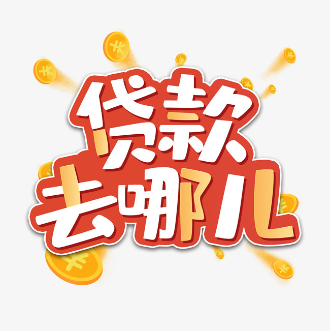 【图】深圳私人小额放款怎么联系
